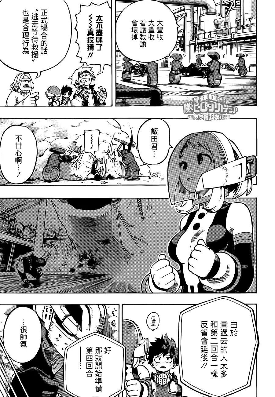 第206话 第三回合胜负揭晓