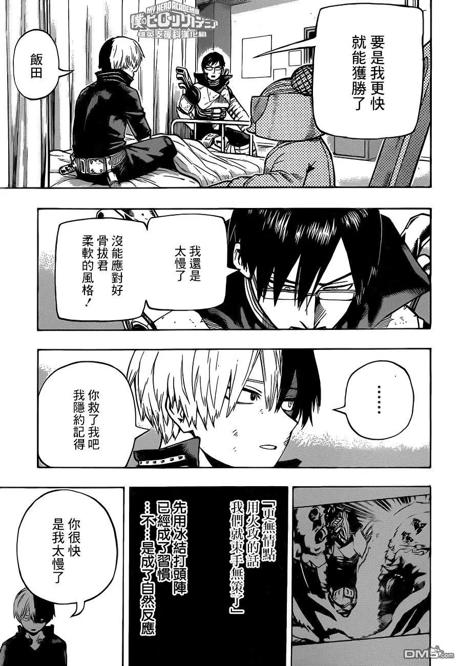 第206话 第三回合胜负揭晓