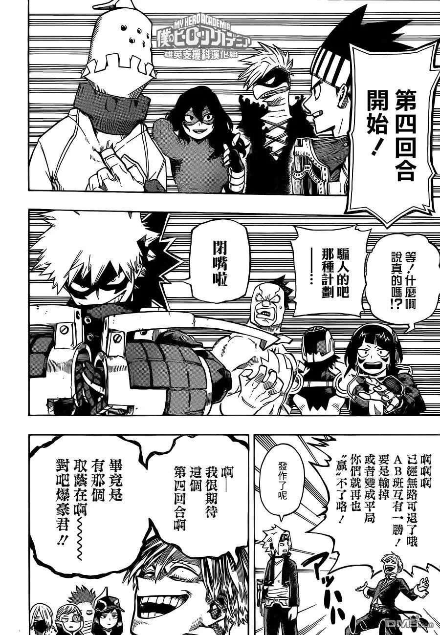 第206话 第三回合胜负揭晓
