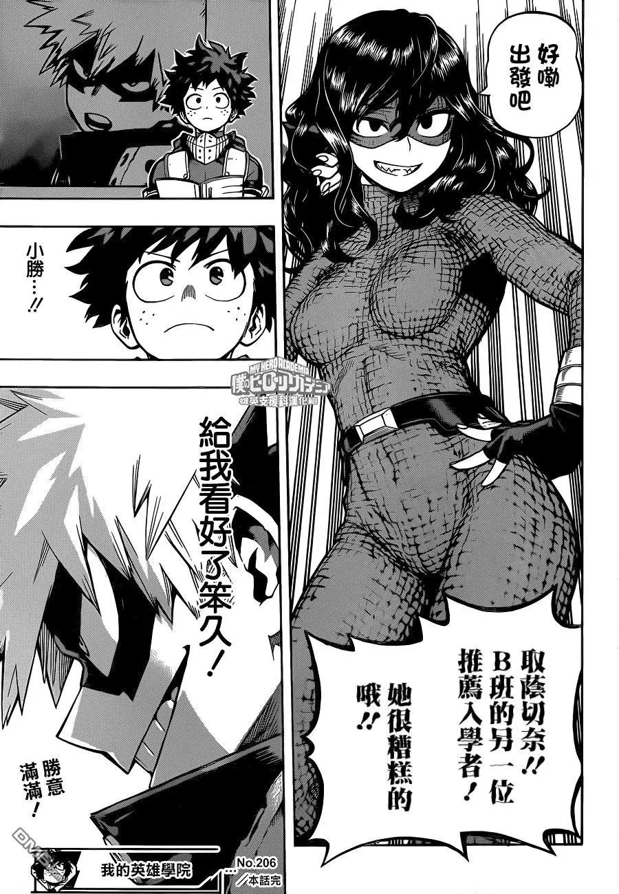 第206话 第三回合胜负揭晓