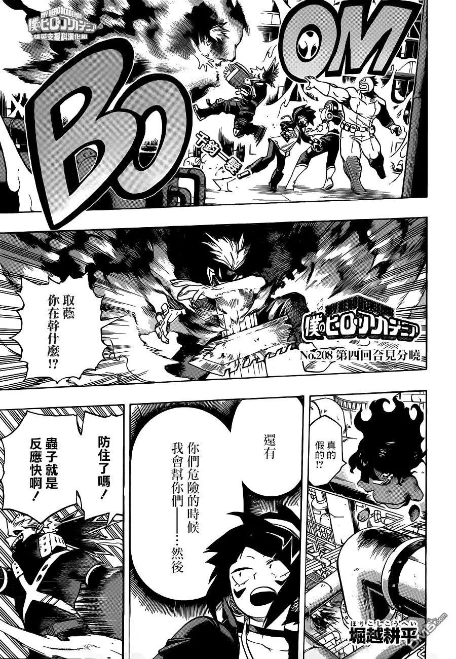 第208话 第四回合见分晓