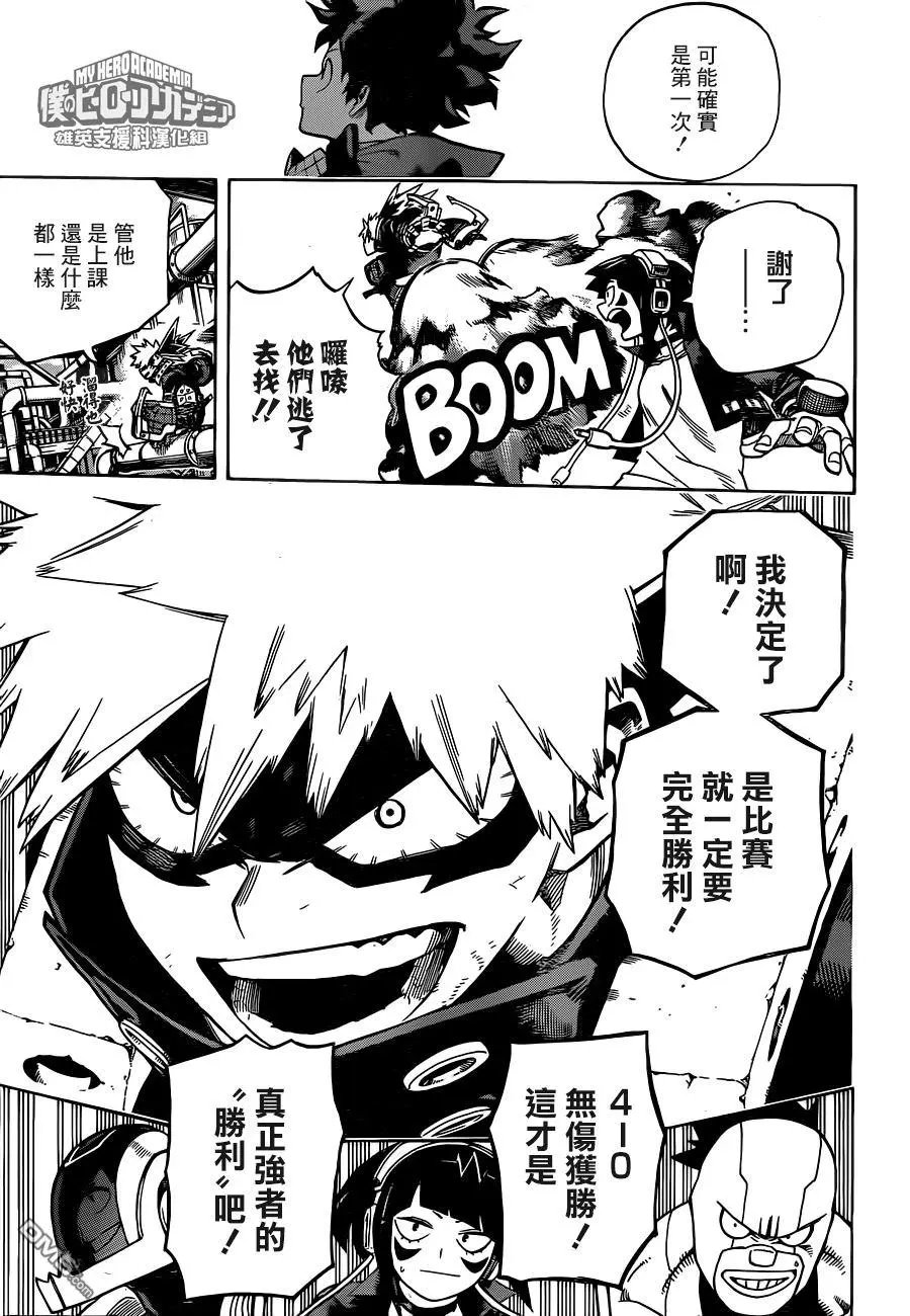 第208话 第四回合见分晓