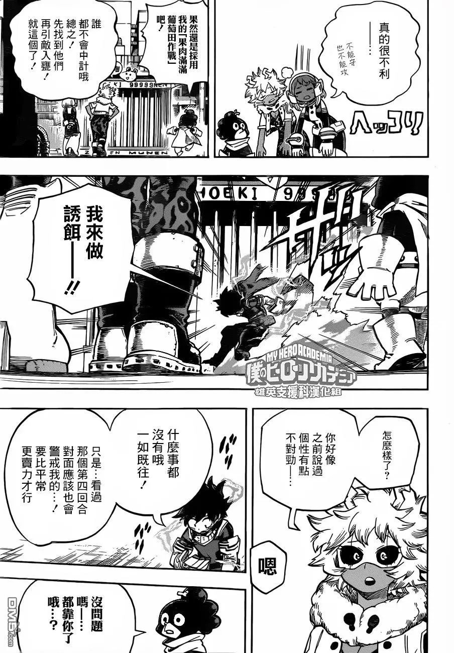 第209话 第五回合开始