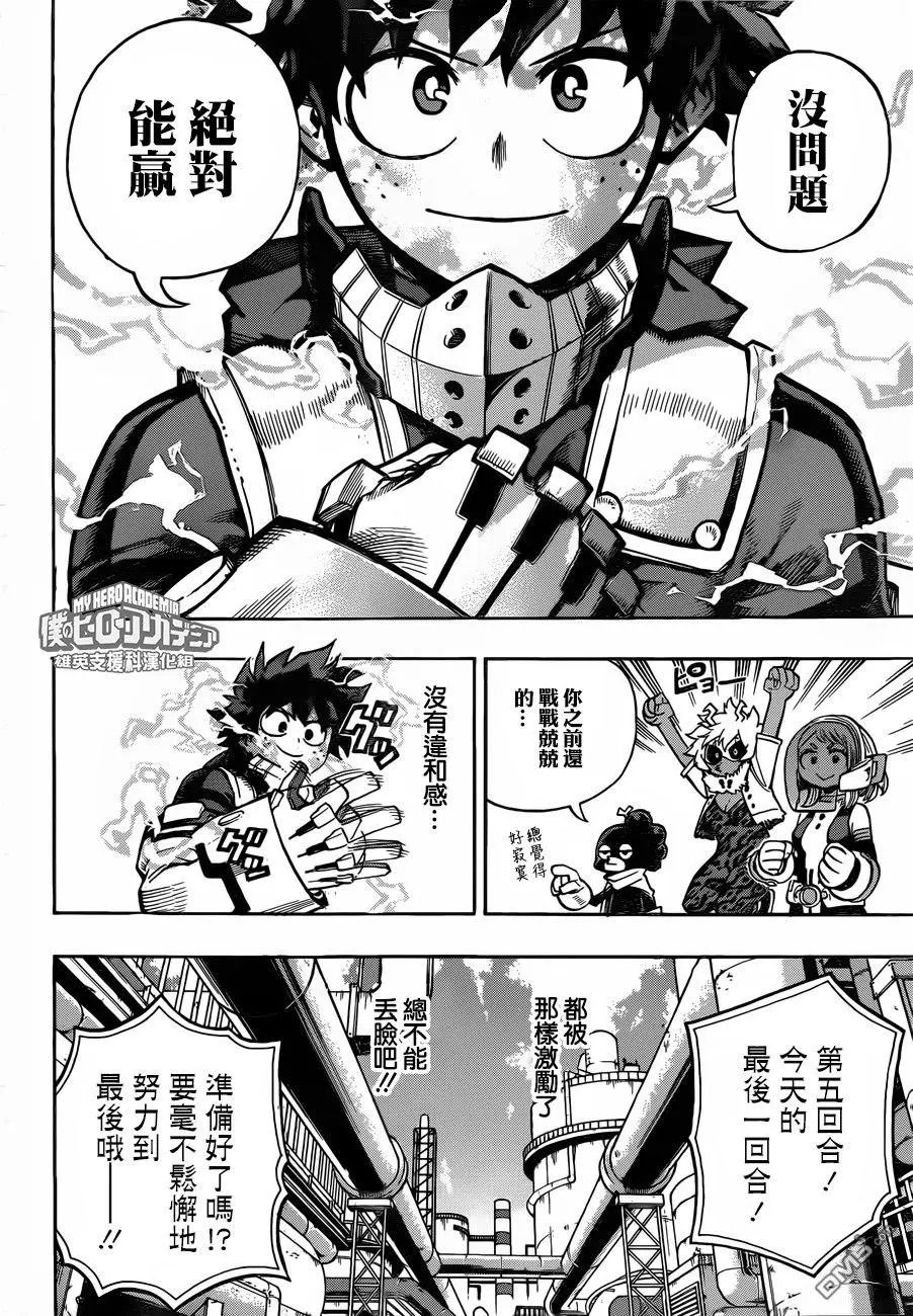第209话 第五回合开始