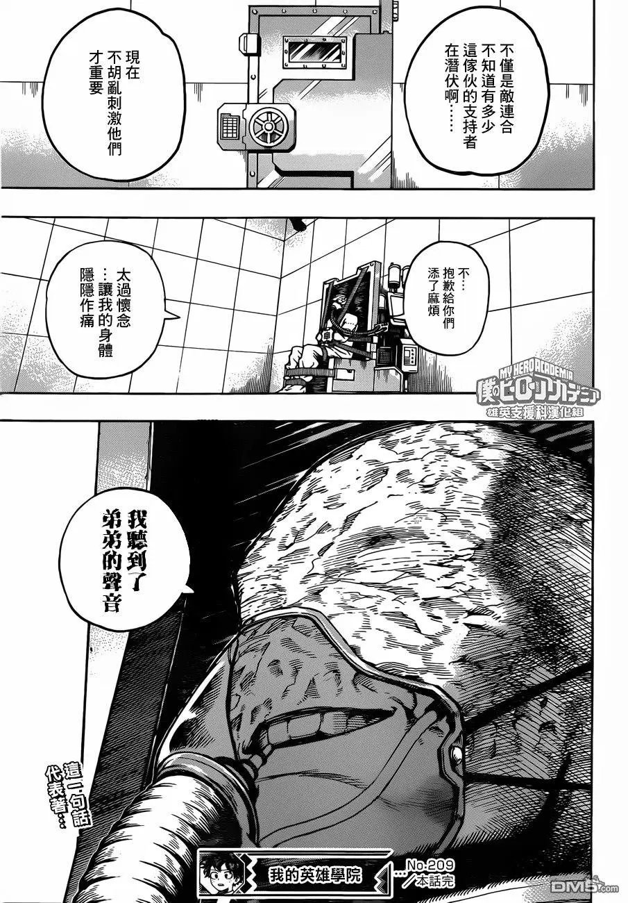 第209话 第五回合开始