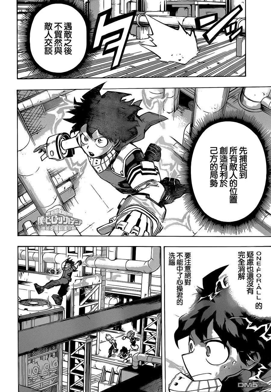第210话 one for all之梦