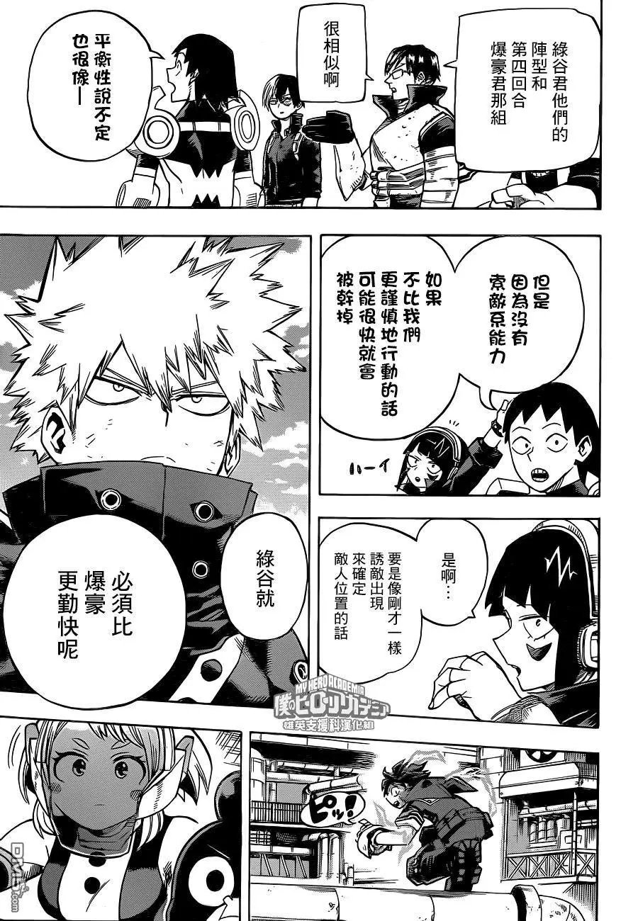第210话 one for all之梦