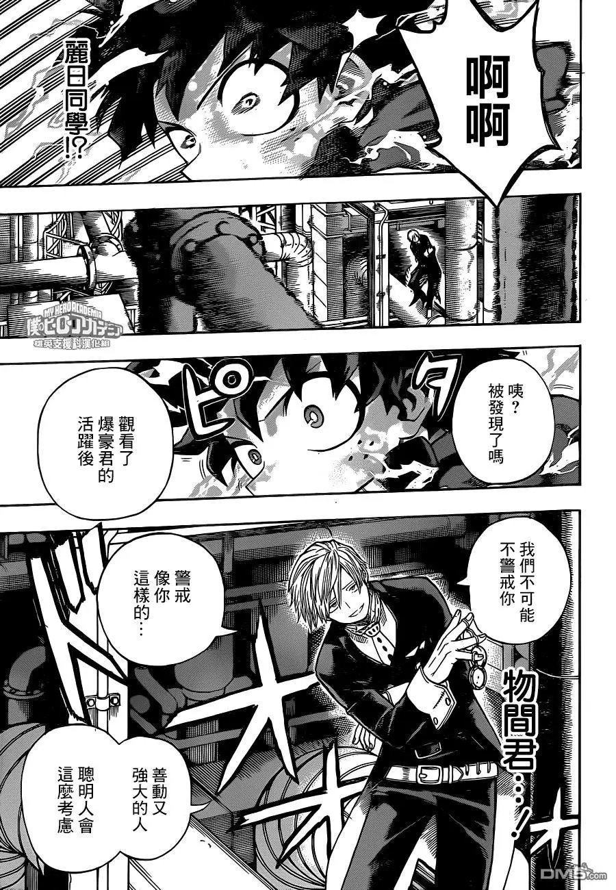 第210话 one for all之梦