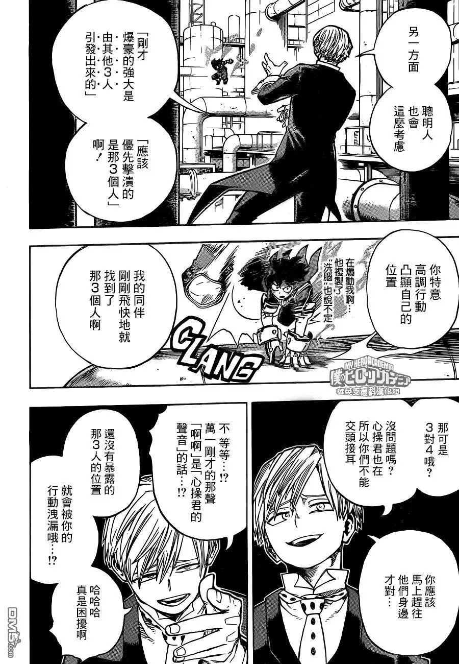 第210话 one for all之梦