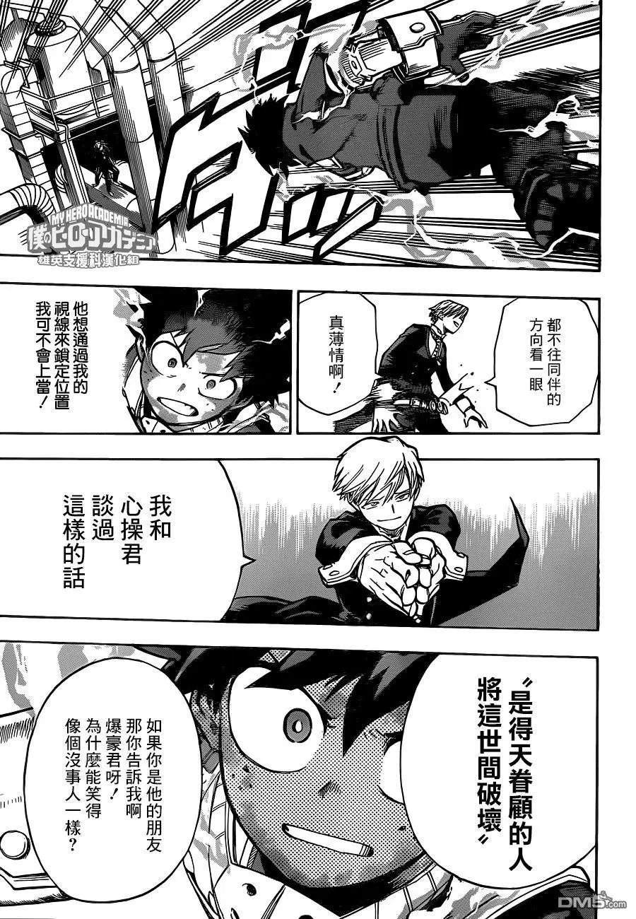 第210话 one for all之梦