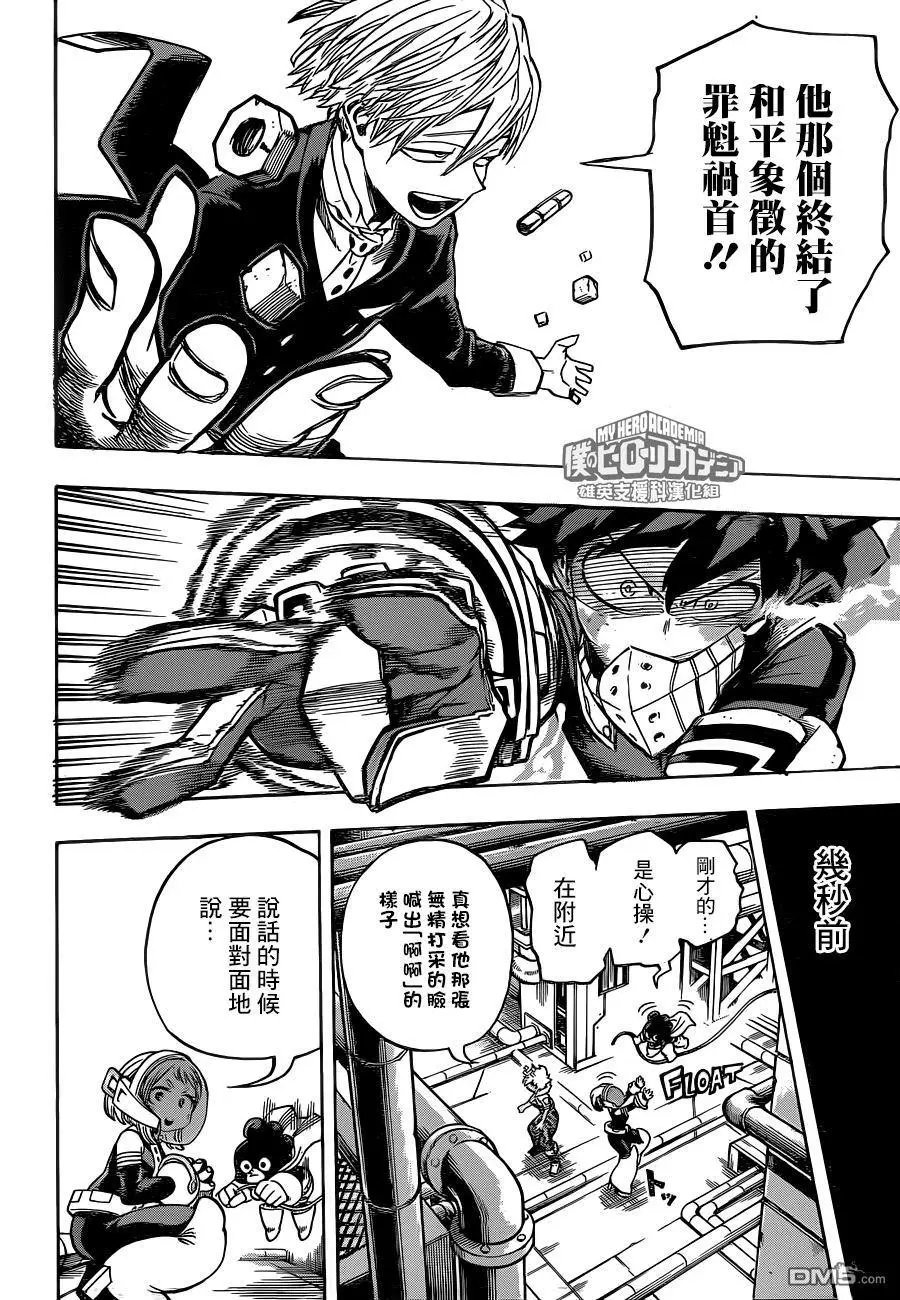 第210话 one for all之梦