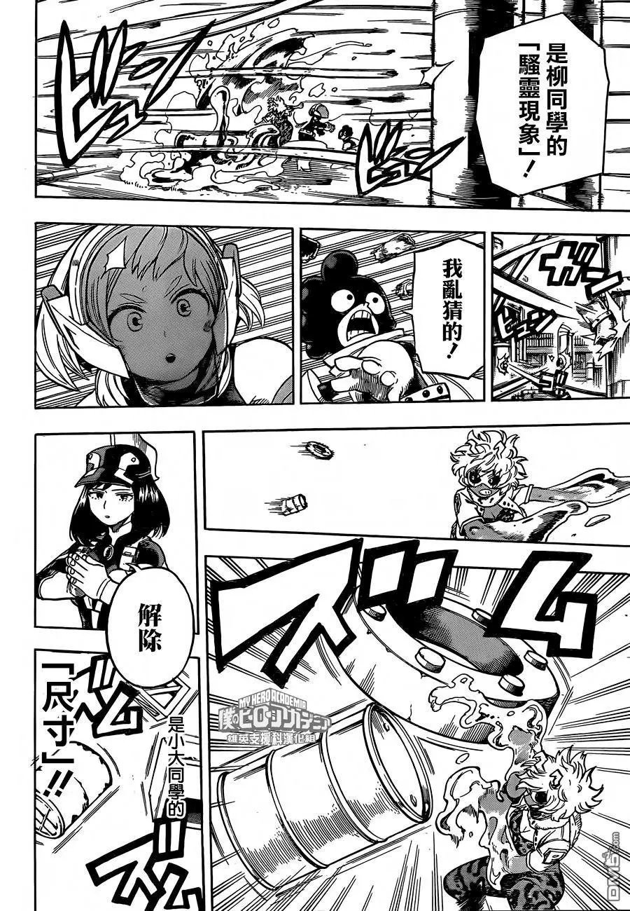 第210话 one for all之梦