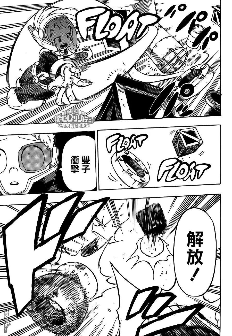 第210话 one for all之梦