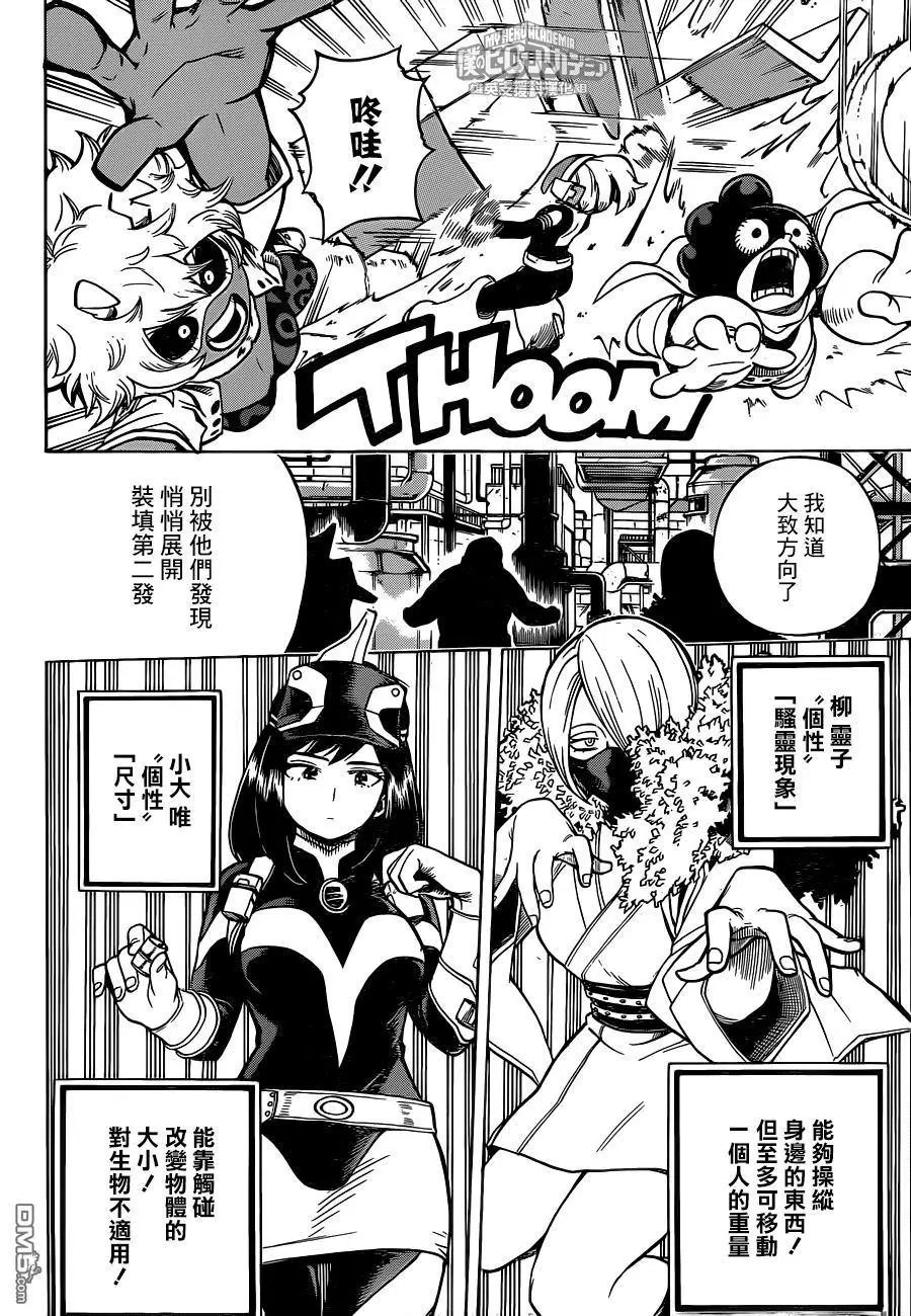 第210话 one for all之梦