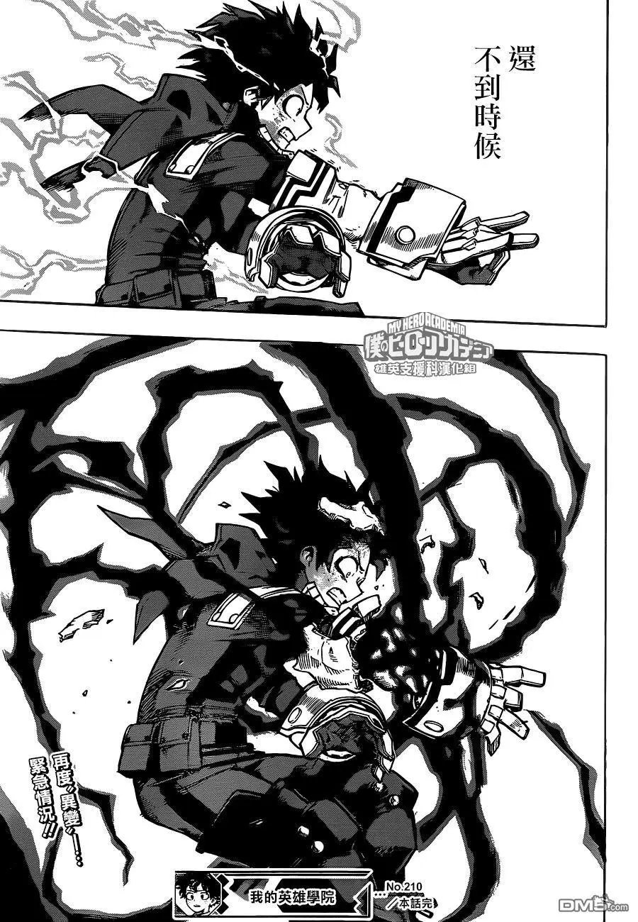 第210话 one for all之梦