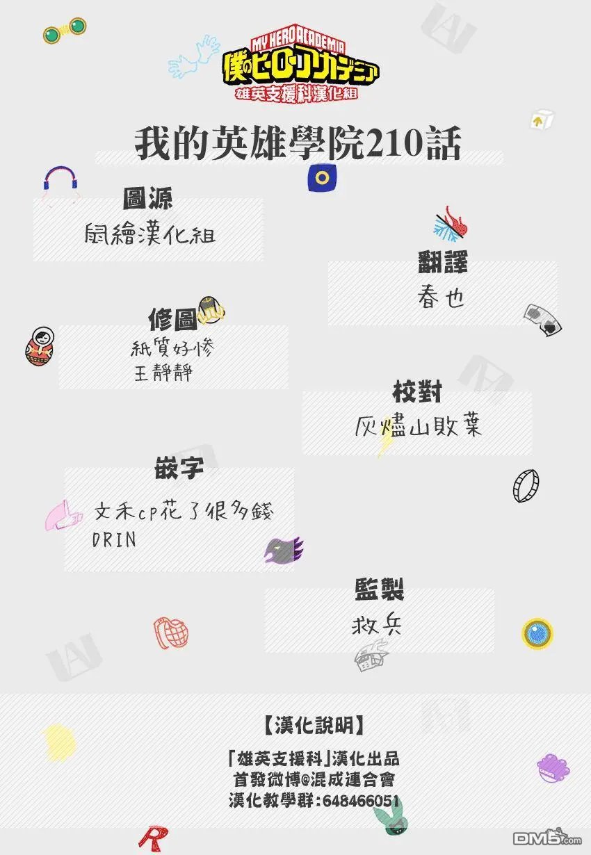 第210话 one for all之梦