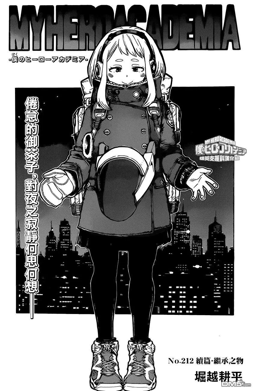 第212话 续篇 继承之物