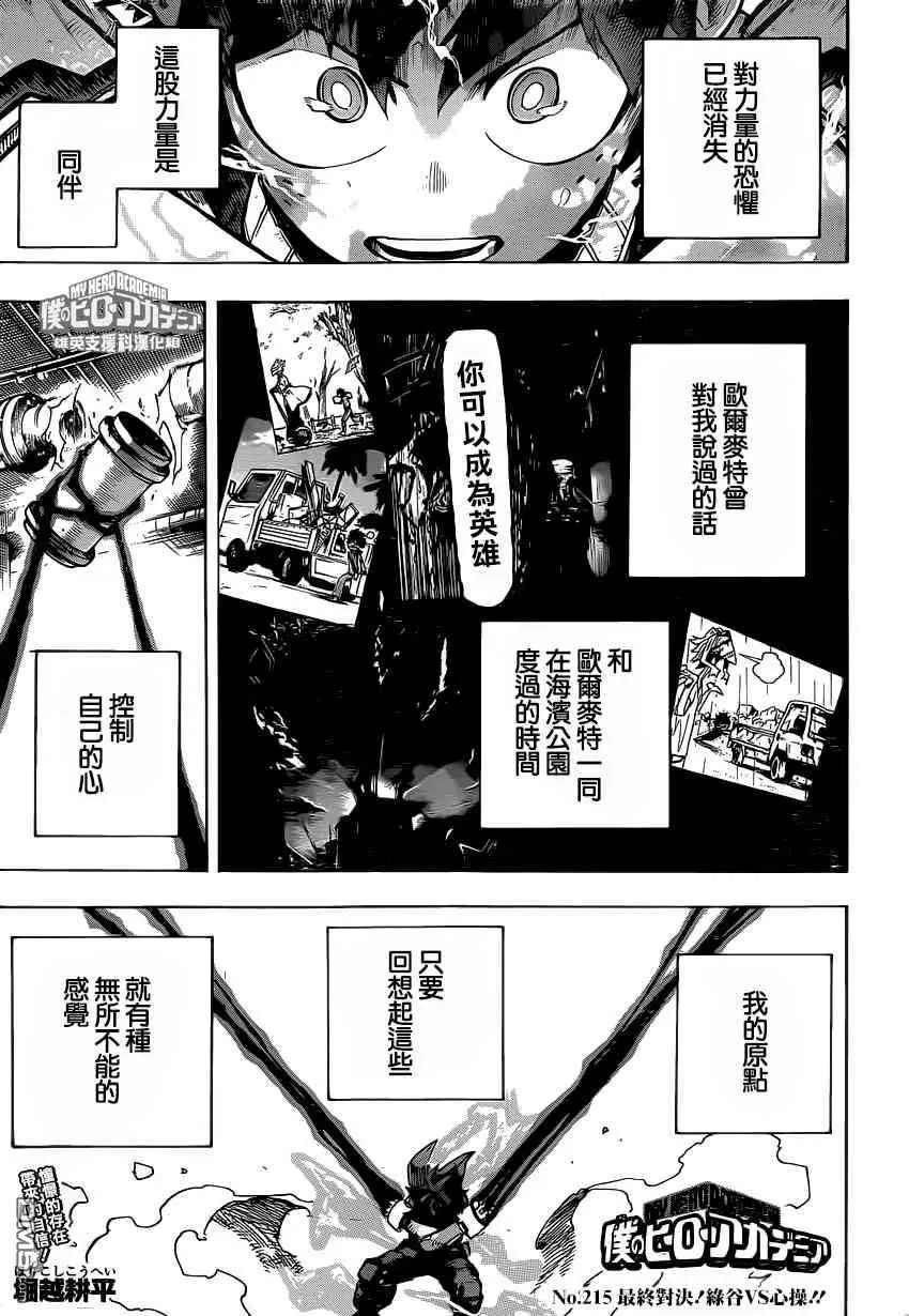 第215话 最终对决！绿谷VS心操！