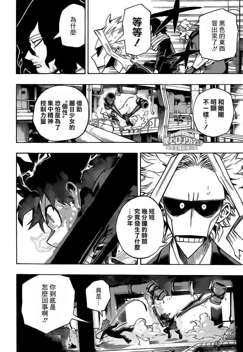 第215话 最终对决！绿谷VS心操！