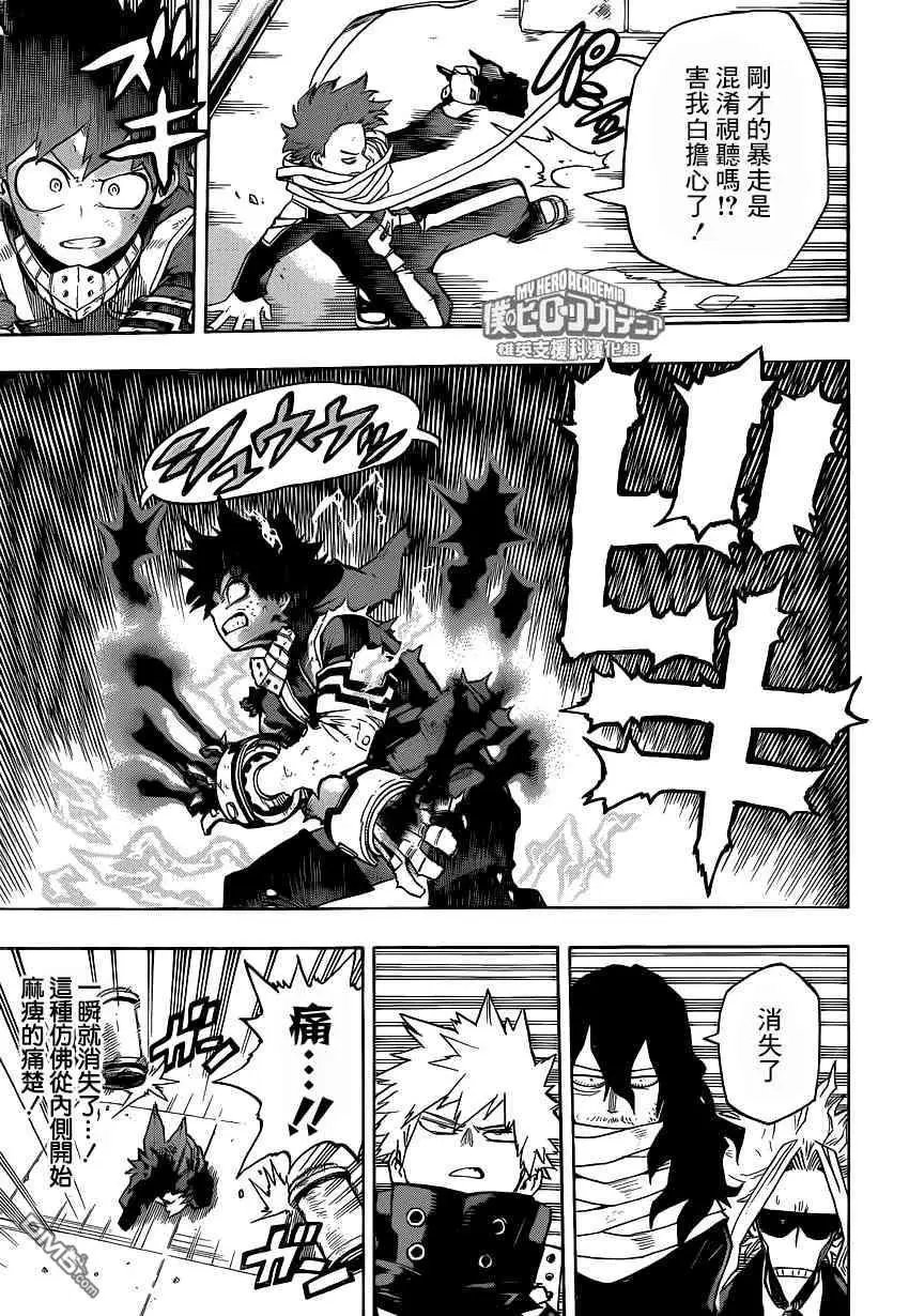 第215话 最终对决！绿谷VS心操！