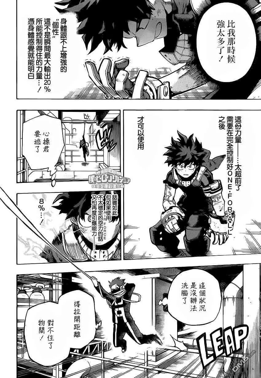 第215话 最终对决！绿谷VS心操！