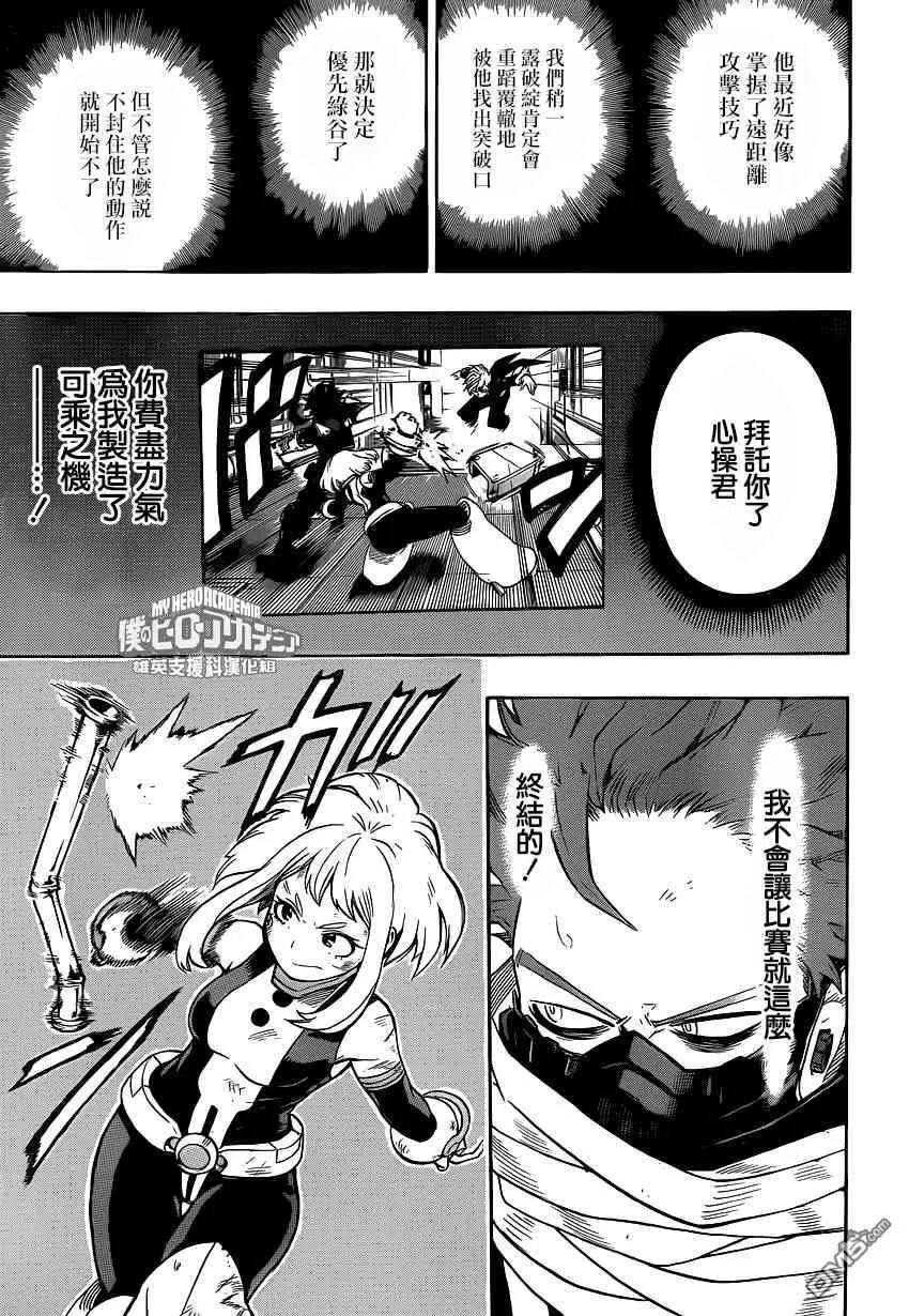 第215话 最终对决！绿谷VS心操！