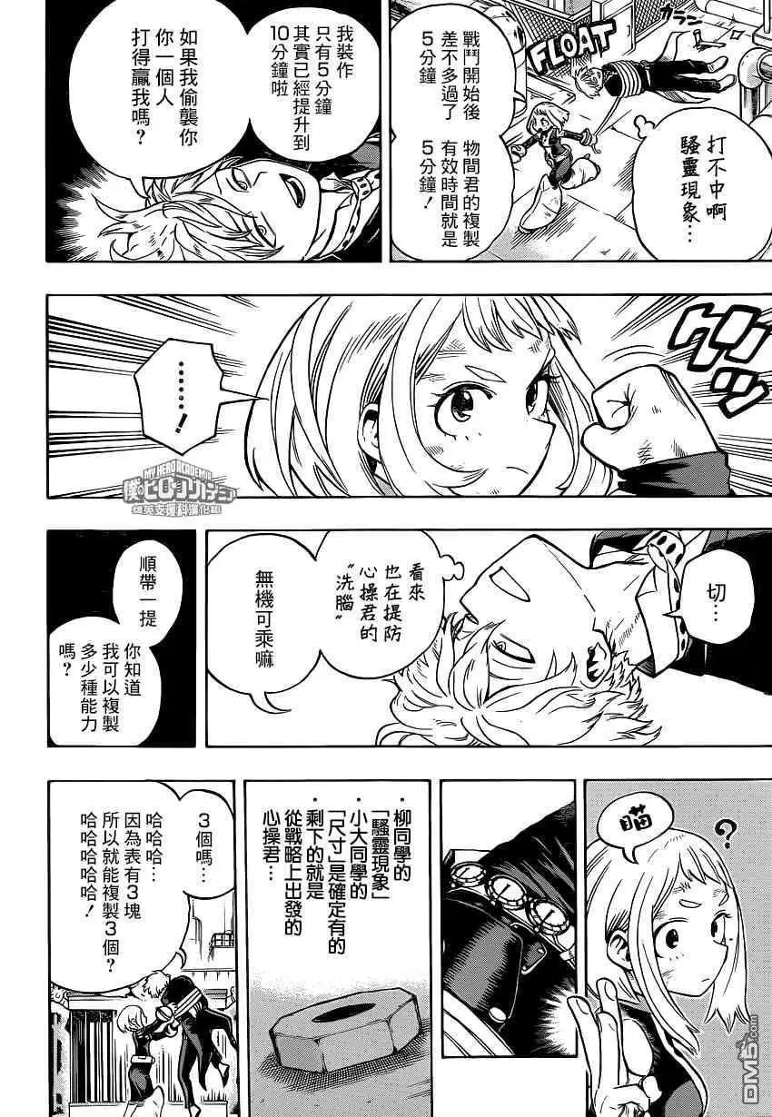 第215话 最终对决！绿谷VS心操！