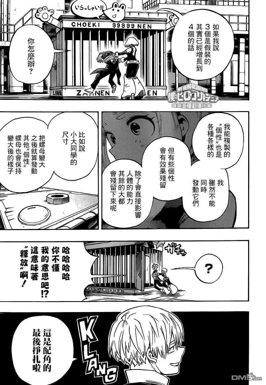 第215话 最终对决！绿谷VS心操！