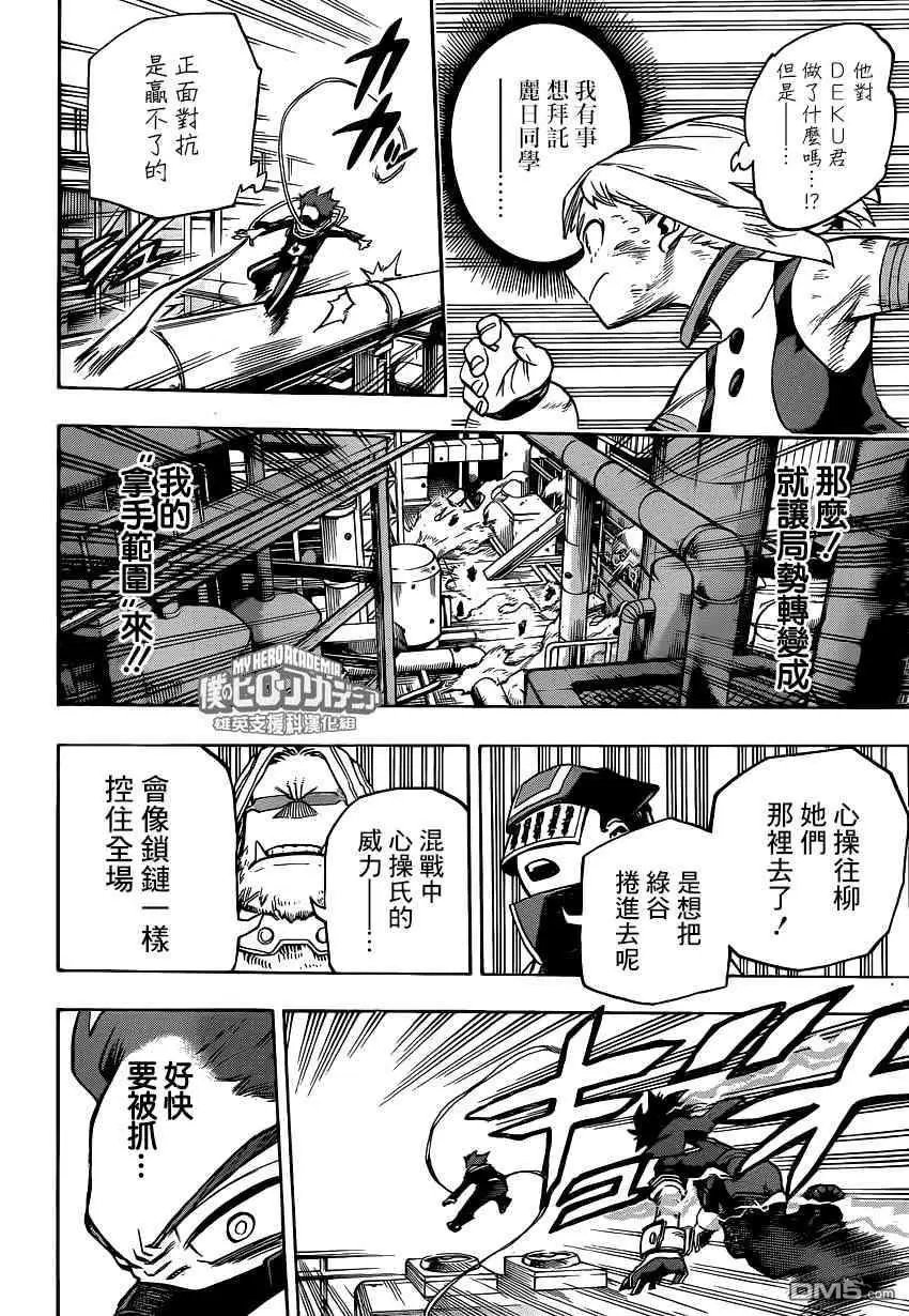 第215话 最终对决！绿谷VS心操！