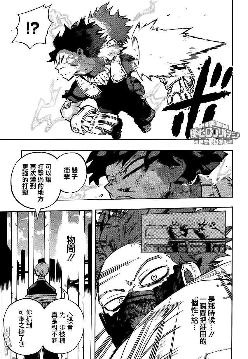 第215话 最终对决！绿谷VS心操！