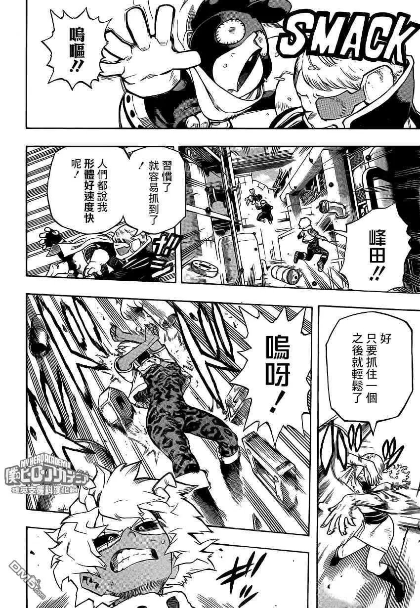 第215话 最终对决！绿谷VS心操！