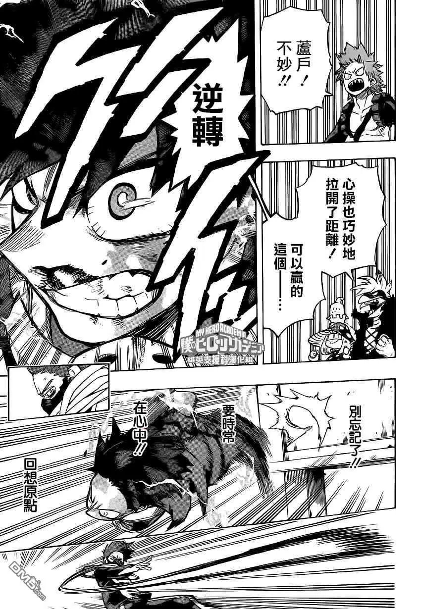 第215话 最终对决！绿谷VS心操！