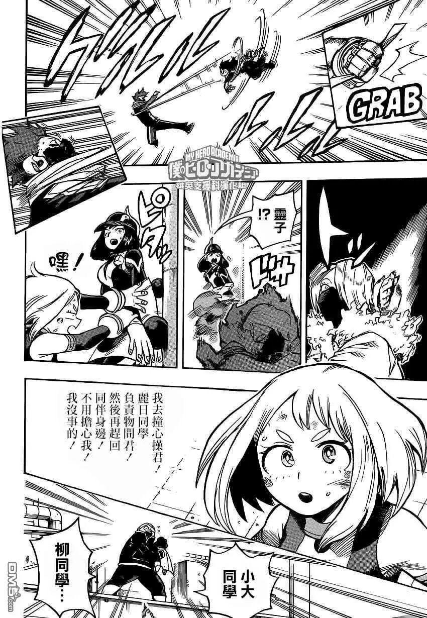 第215话 最终对决！绿谷VS心操！