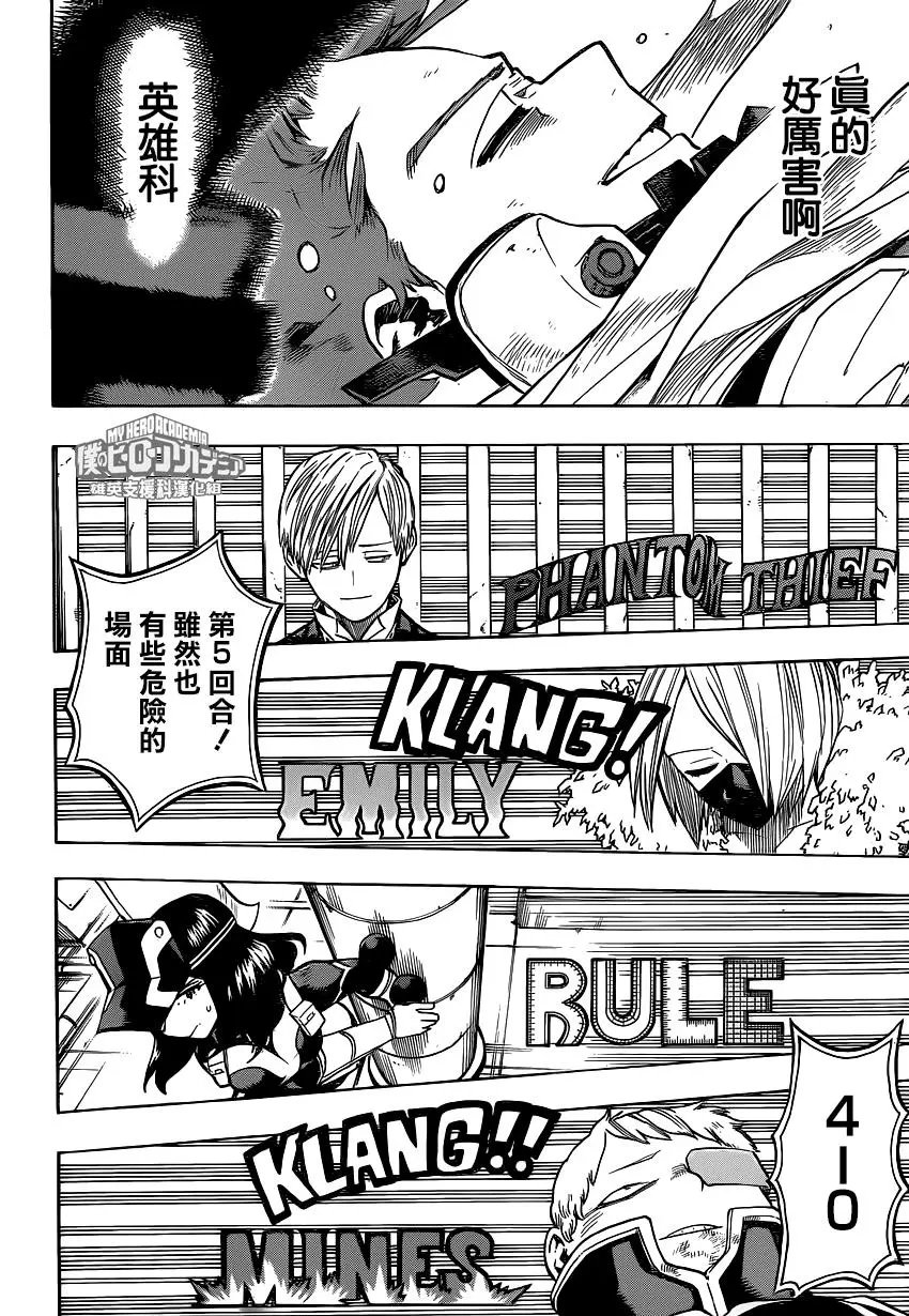 第216话 决胜负A班VSb班