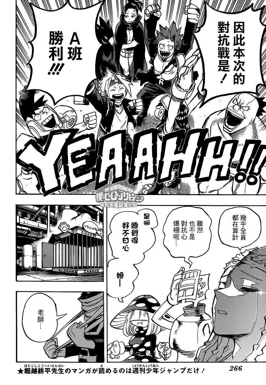 第216话 决胜负A班VSb班