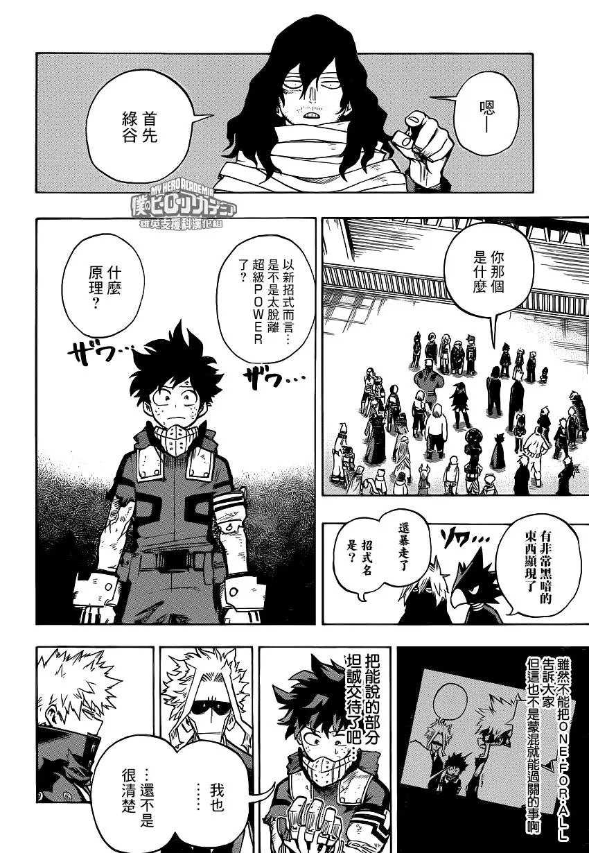 第216话 决胜负A班VSb班