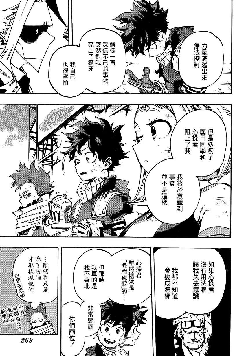 第216话 决胜负A班VSb班