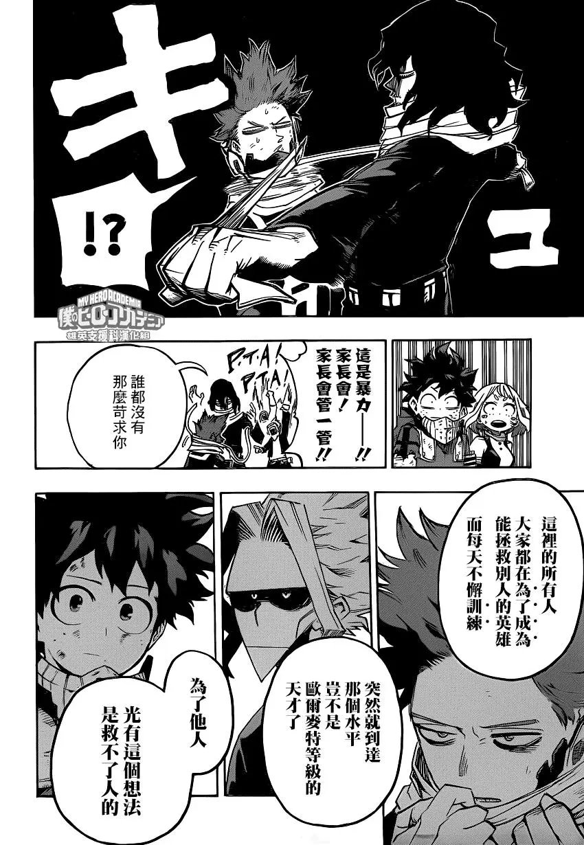 第216话 决胜负A班VSb班
