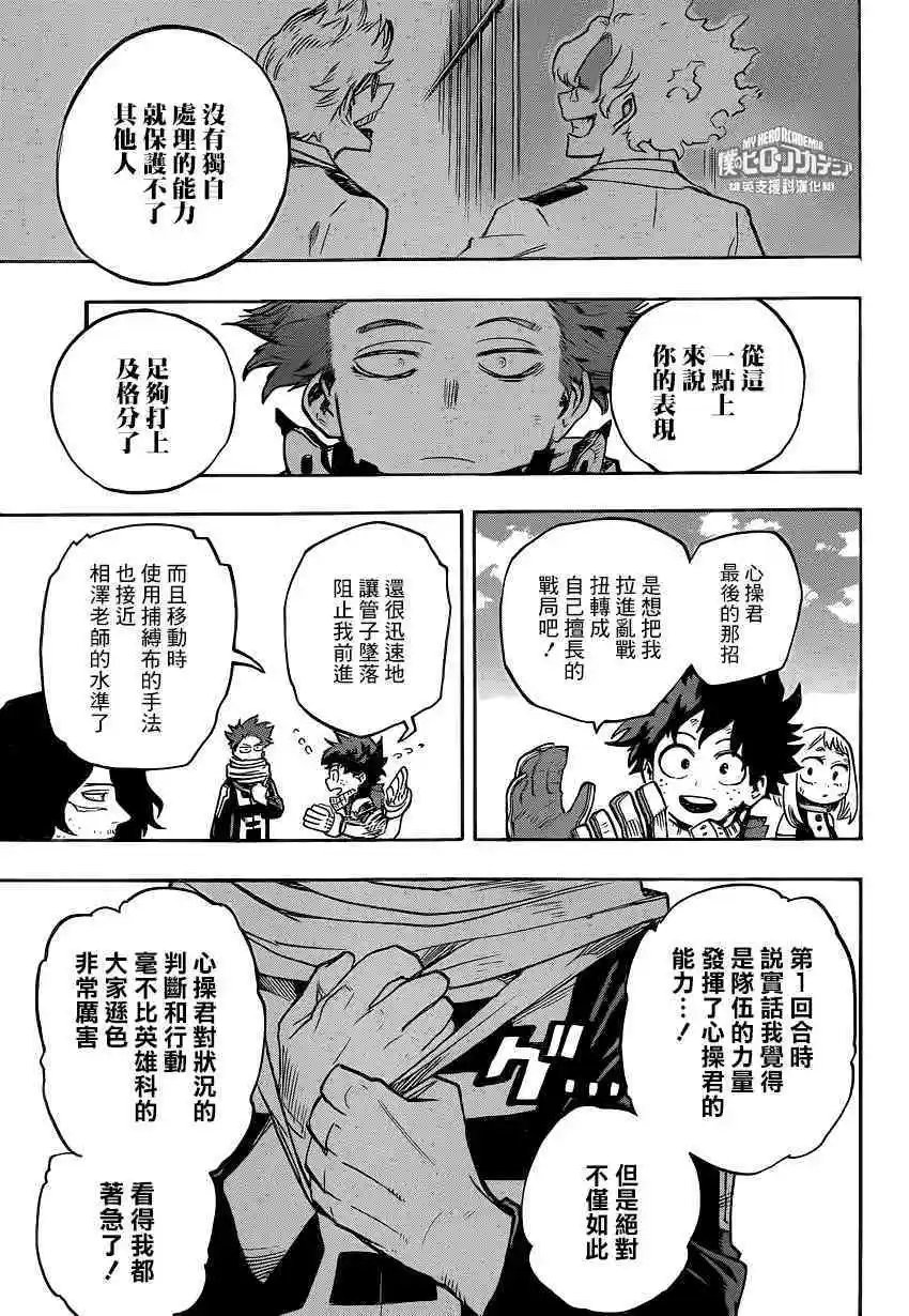 第216话 决胜负A班VSb班