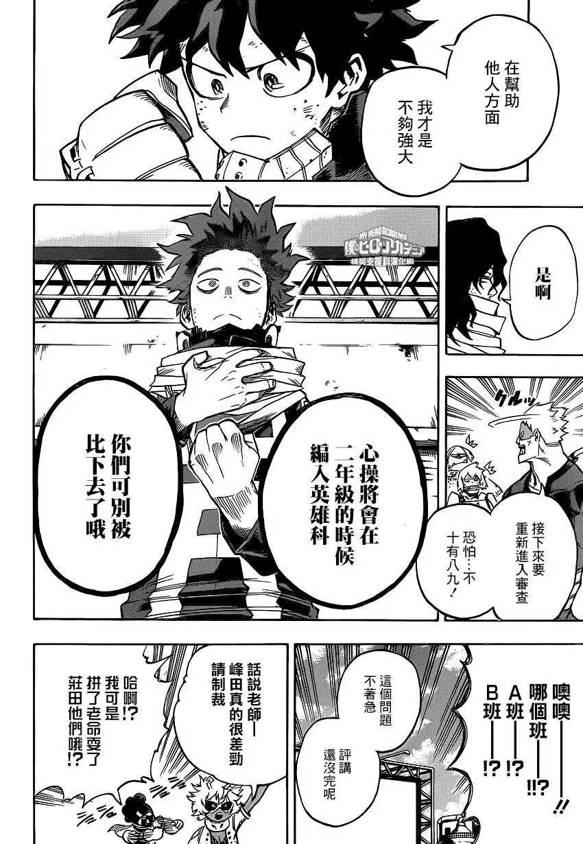 第216话 决胜负A班VSb班