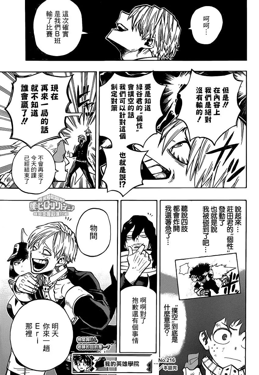 第216话 决胜负A班VSb班