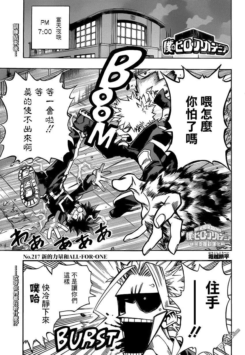 第217话 新的力量和All For One