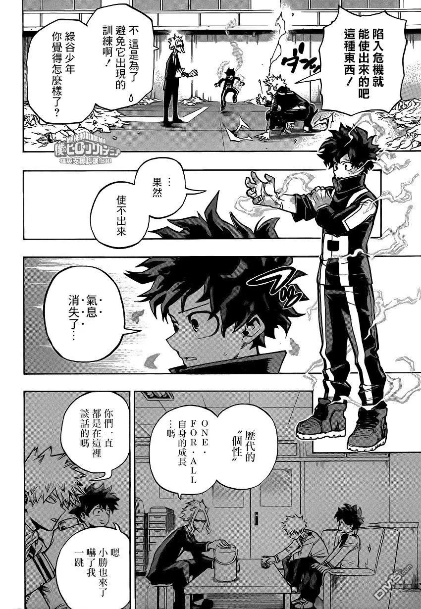 第217话 新的力量和All For One