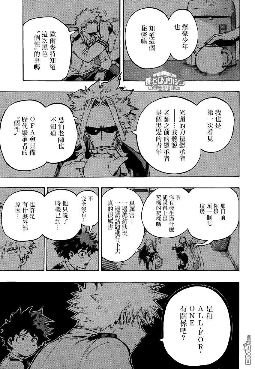 第217话 新的力量和All For One