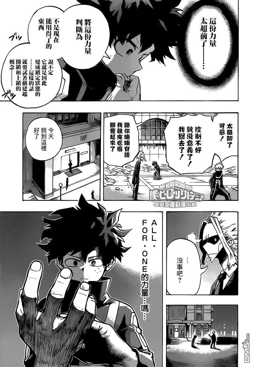 第217话 新的力量和All For One
