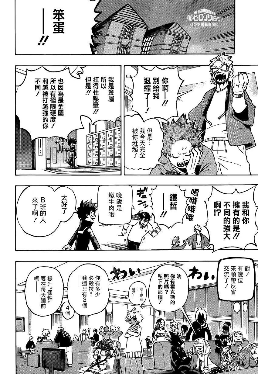 第217话 新的力量和All For One