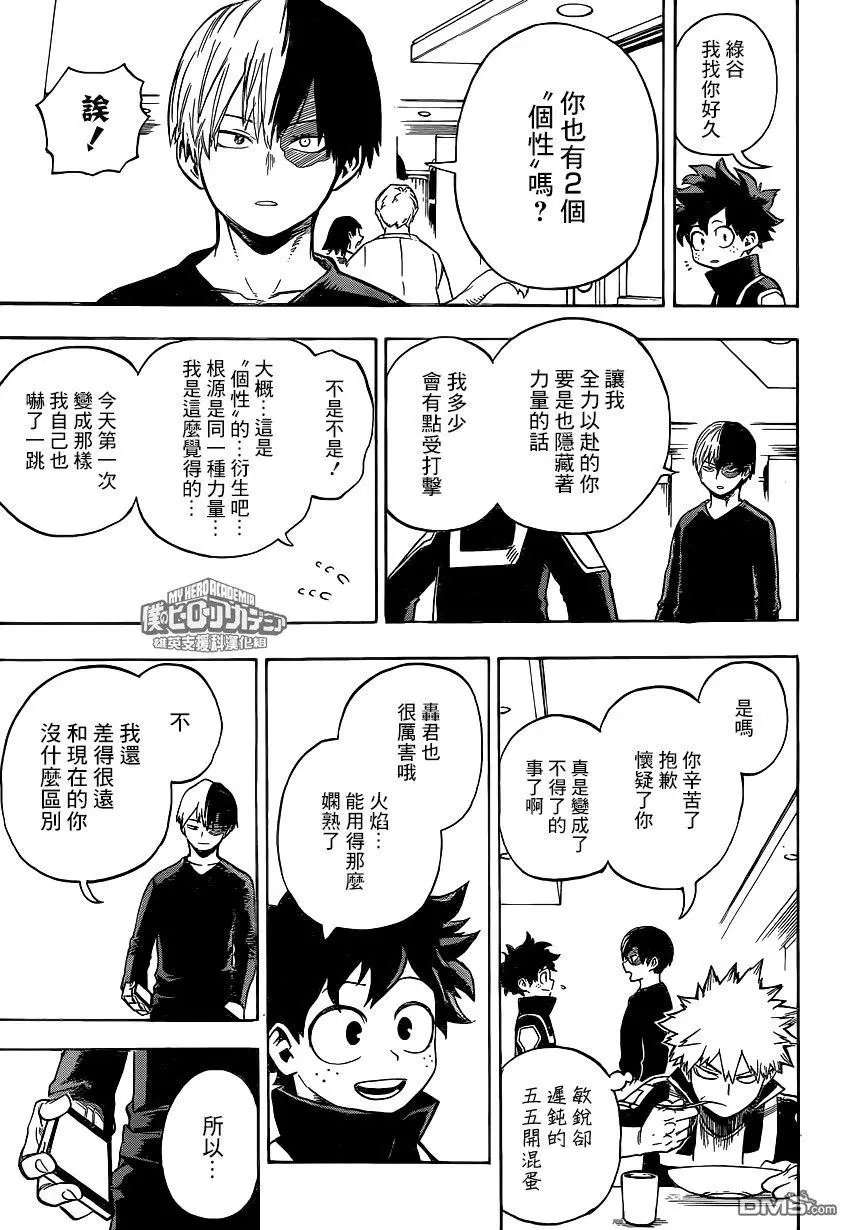 第217话 新的力量和All For One