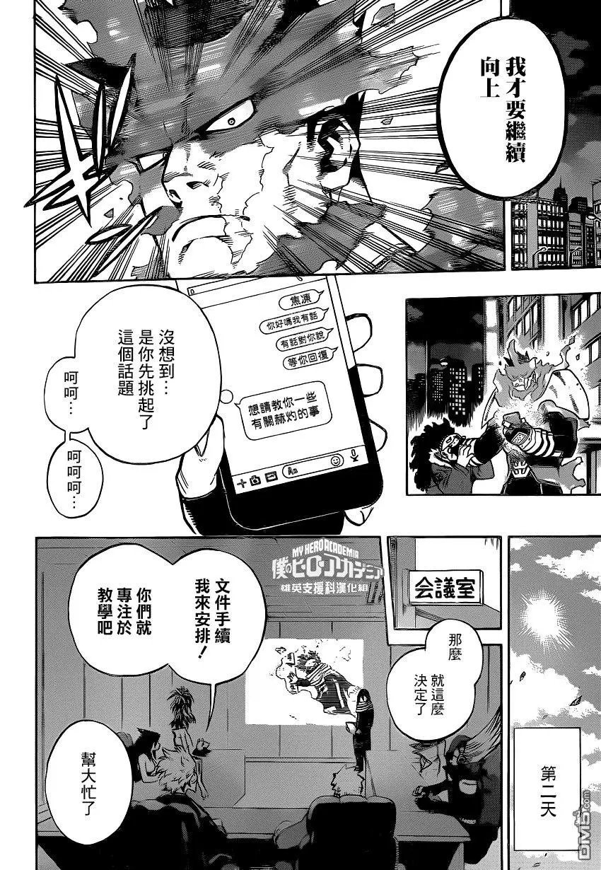 第217话 新的力量和All For One