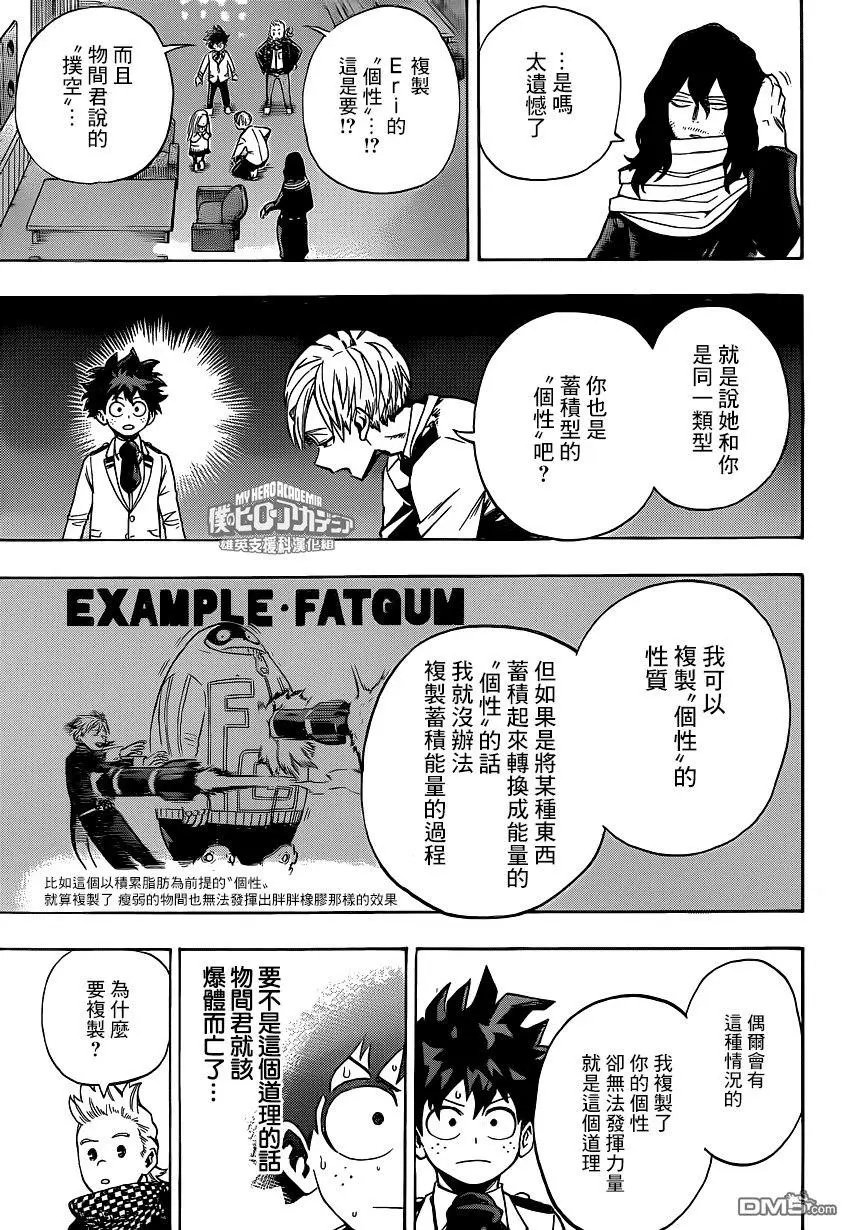 第217话 新的力量和All For One