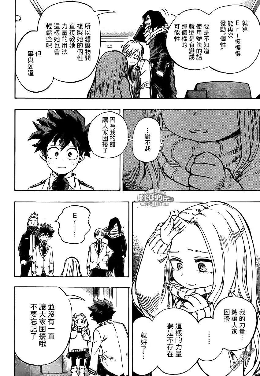 第217话 新的力量和All For One
